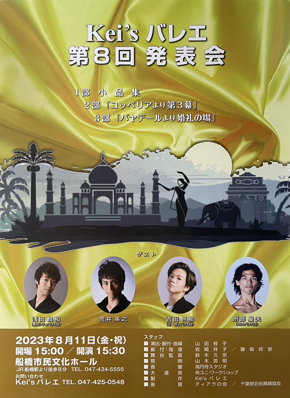 kei's発表会第8回発表会チラシ